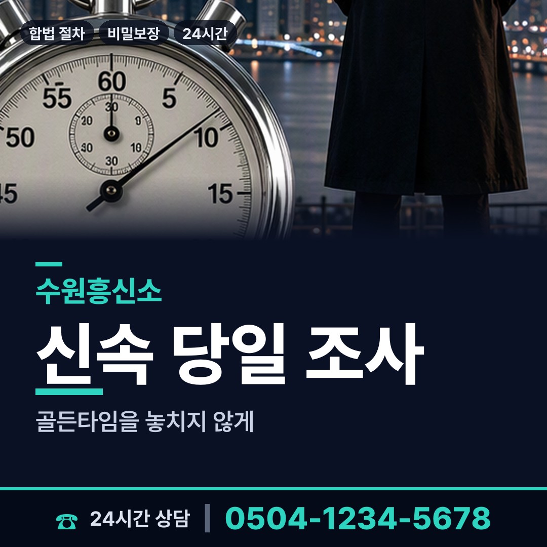 수원 화서2동 이혼준비조사 상담 안내