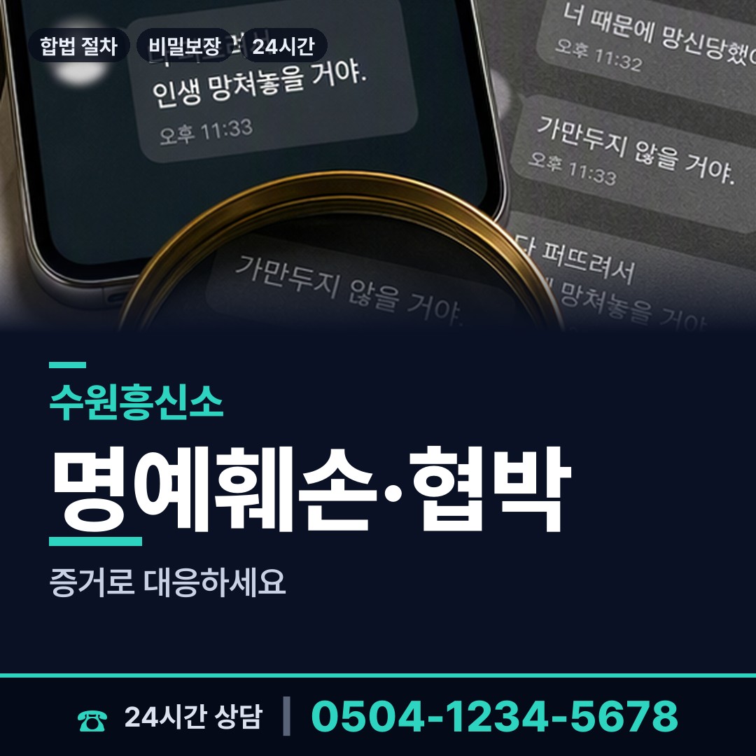 수원 화서2동 불륜조사 상담 안내