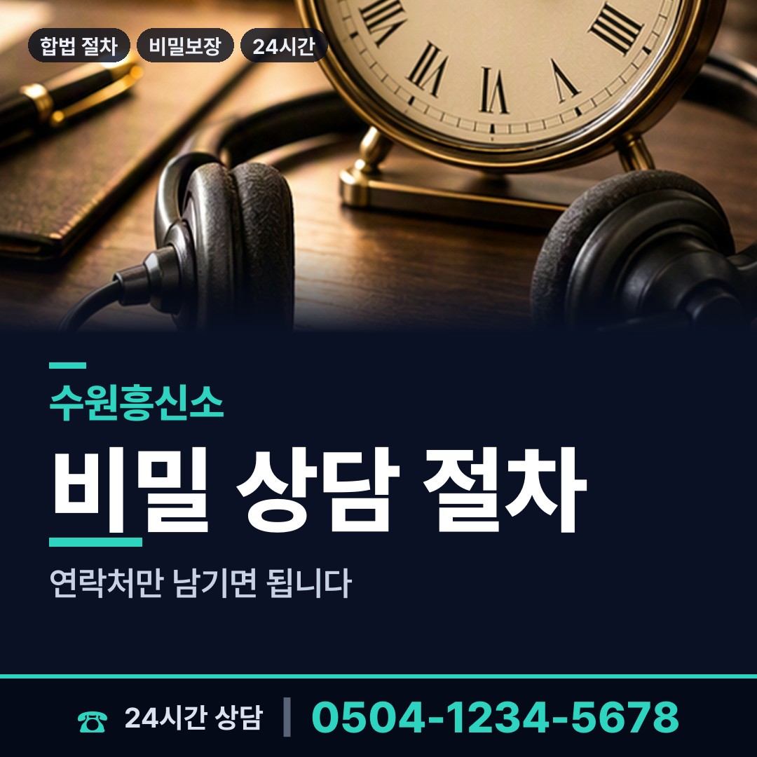 수원 화서2동 사설탐정 상담 안내