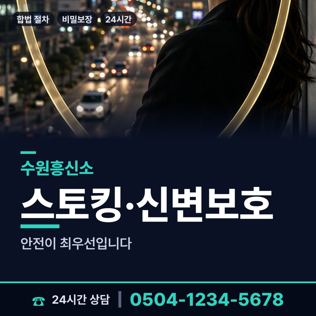 수원 화서2동 거래처조사 상담 안내